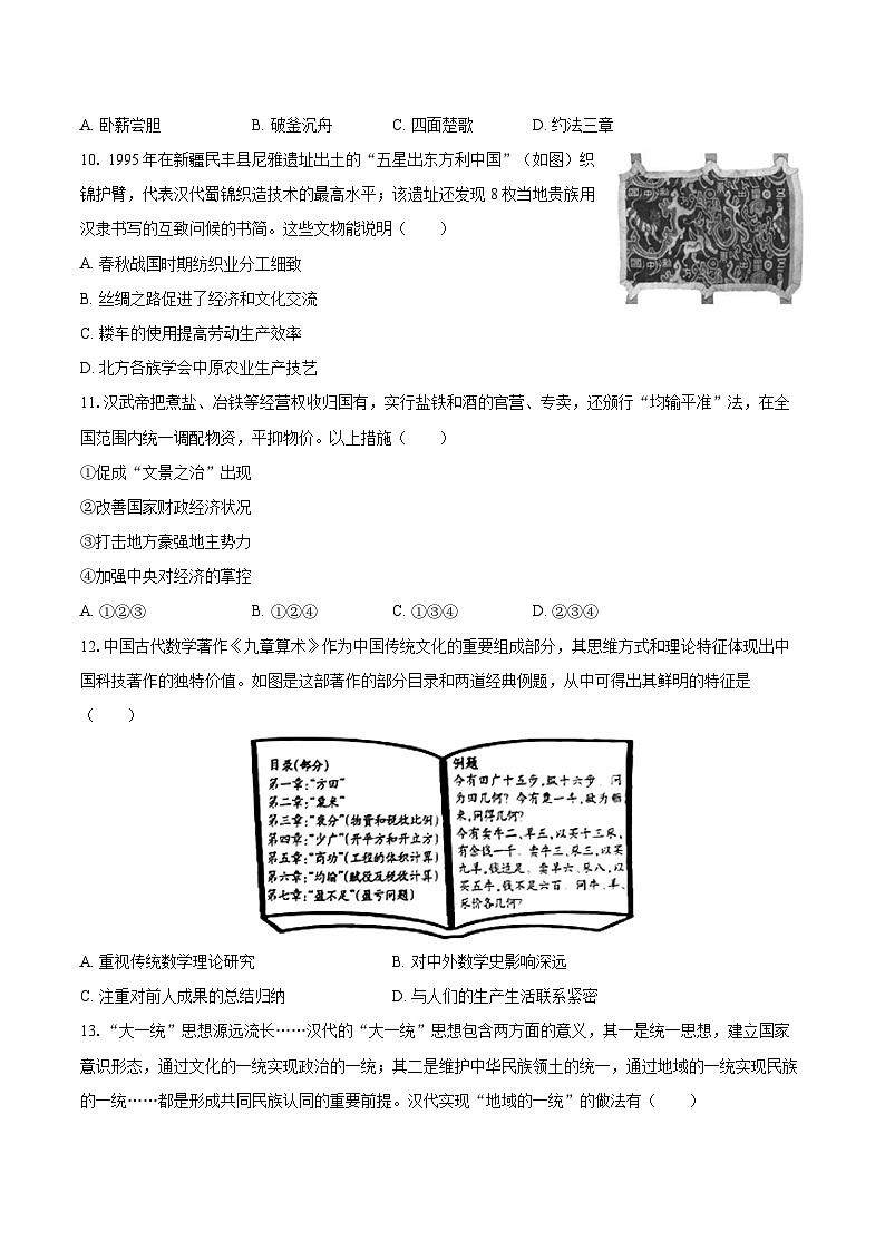 2025-2026学年河北省张家口市宣化区七年级（上）期末历史试卷-自定义类型第3页