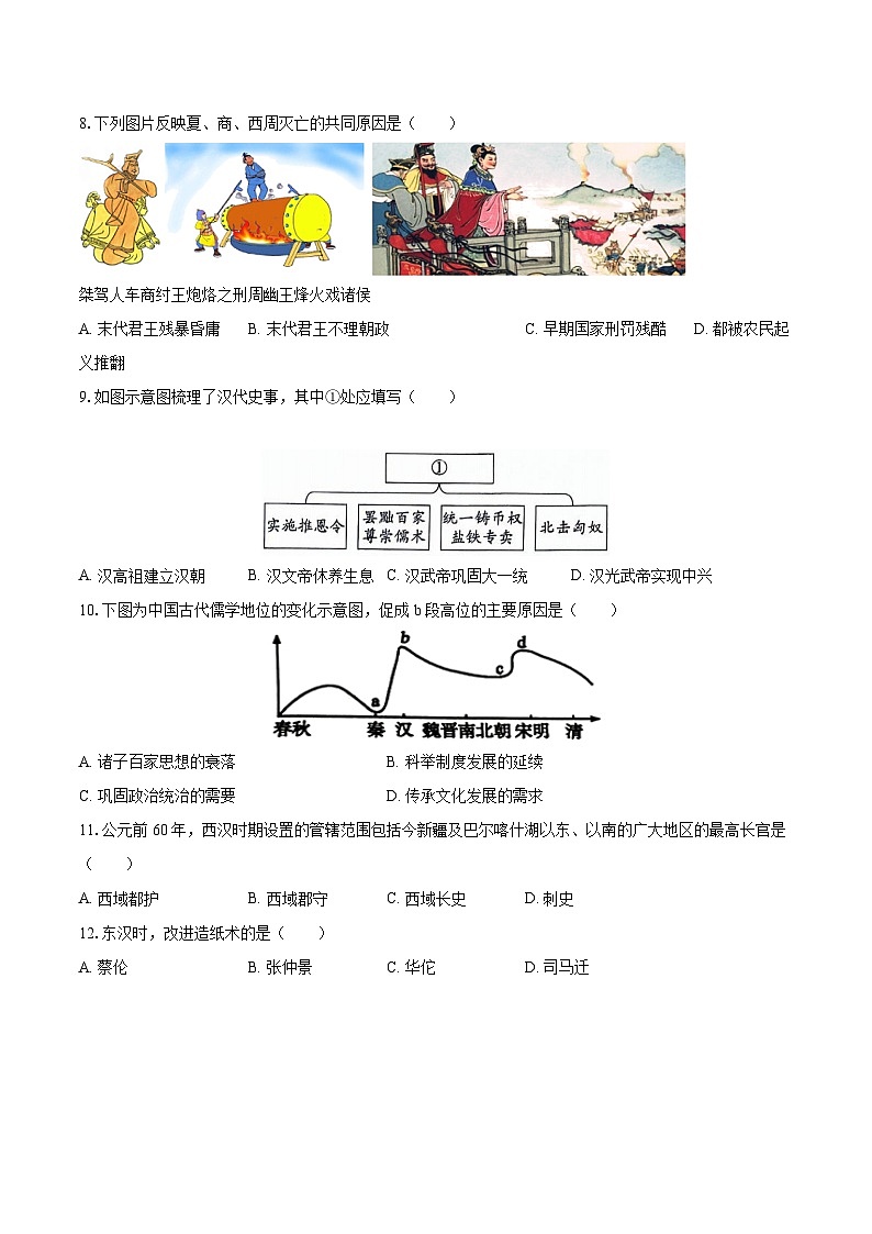 2025-2026学年黑龙江省大庆市肇源县七年级（上）期末历史试卷-自定义类型第2页