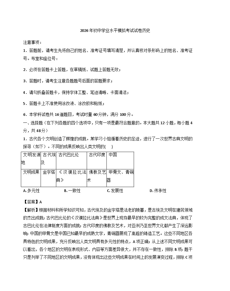 2026年湖南长沙市望城区九年级中考一模历史试卷（解析版）第1页