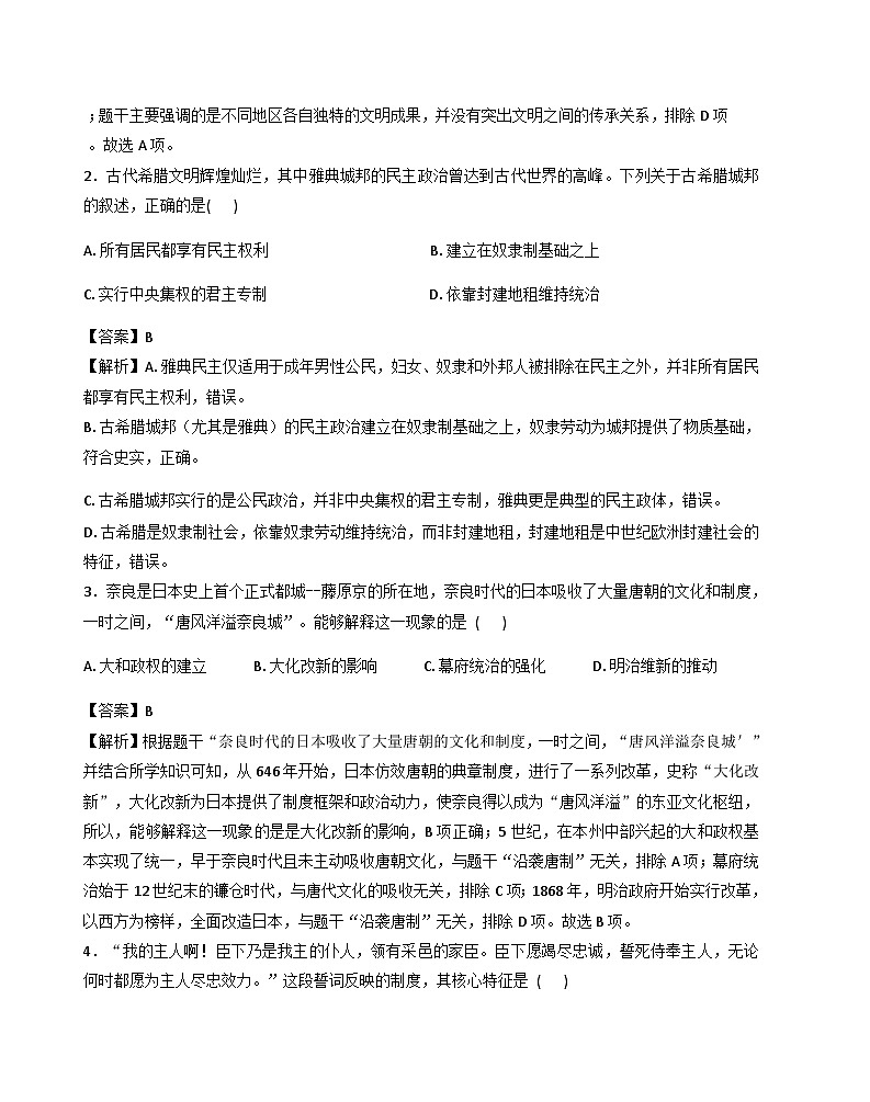 2026年湖南长沙市望城区九年级中考一模历史试卷（解析版）第2页