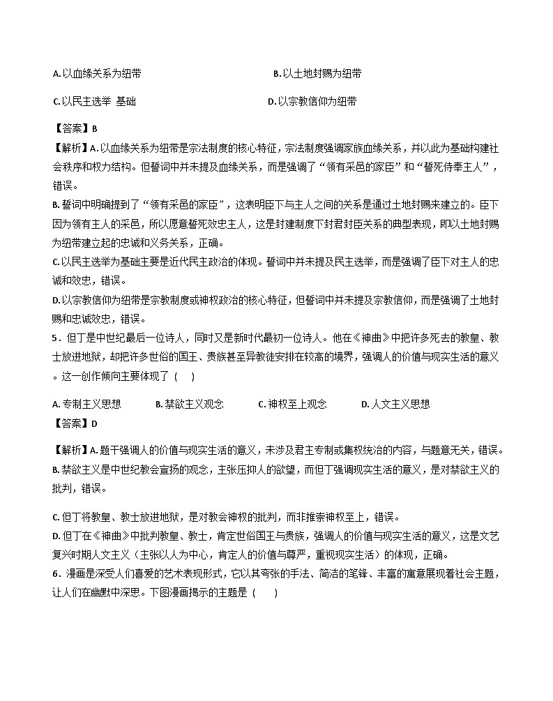 2026年湖南长沙市望城区九年级中考一模历史试卷（解析版）第3页