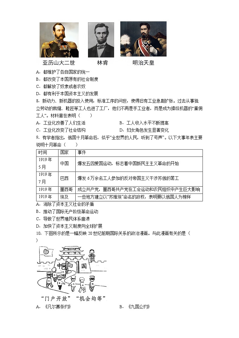 安徽阜阳太和县2026年中考一模历史试题（解析版）第2页