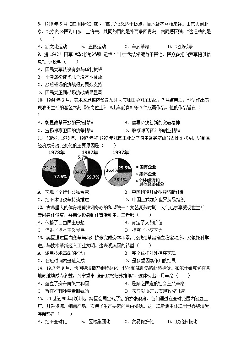 安徽省阜阳市临泉县2026年第一次中考模拟试卷历史试题（解析版）第2页