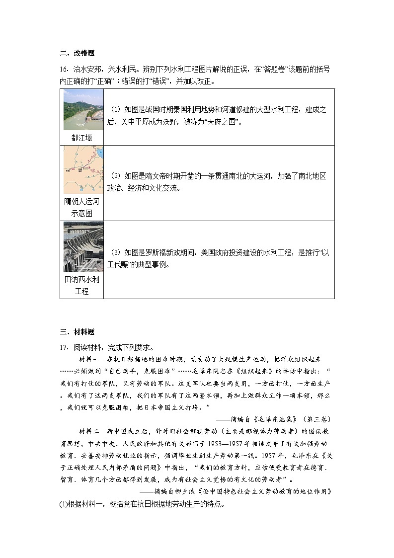 安徽省阜阳市临泉县2026年第一次中考模拟试卷历史试题（解析版）第3页