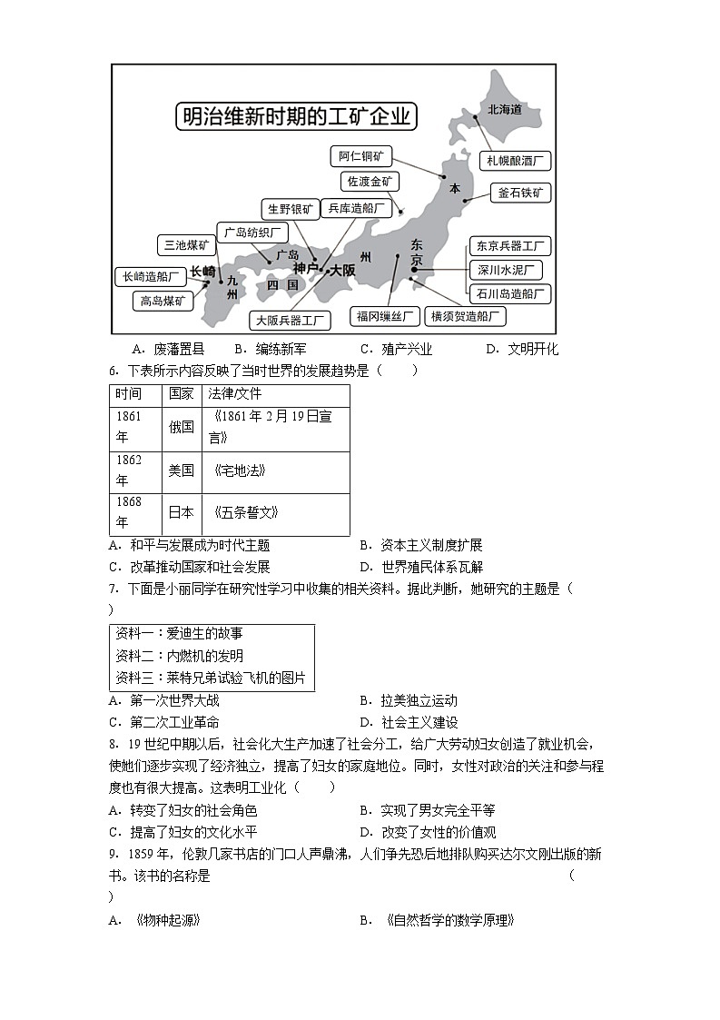广东省梅州市兴宁市宋声学校2026年中考一模历史试题（解析版）第2页