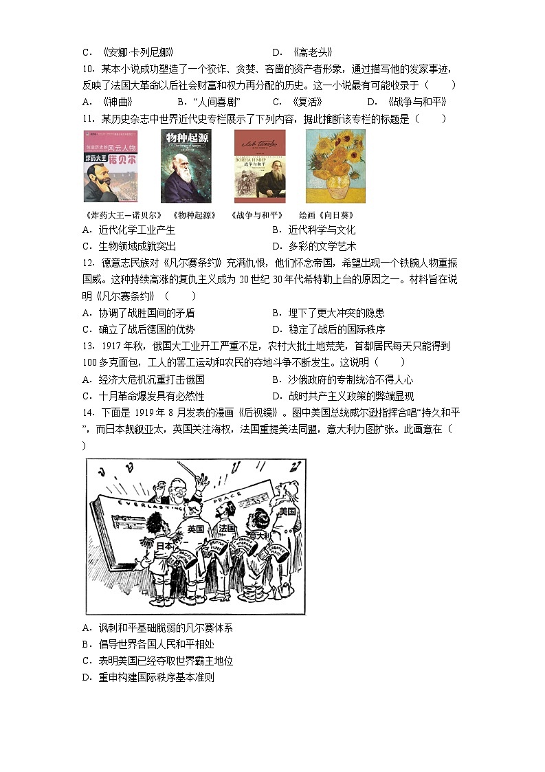 广东省梅州市兴宁市宋声学校2026年中考一模历史试题（解析版）第3页