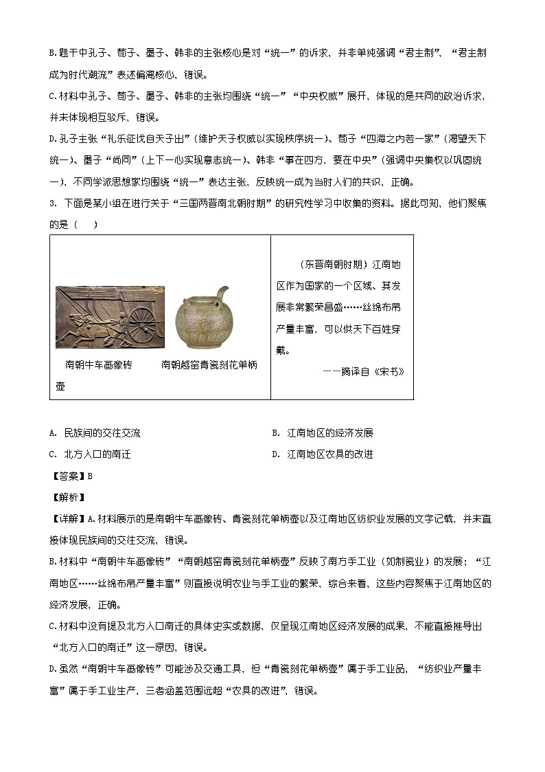 山西省运城市闻喜县部分学校2026年中考第一次模拟历史试卷（含解析）第2页