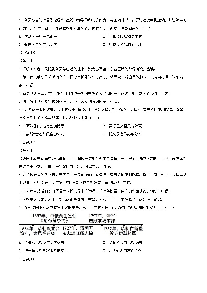 山西省运城市闻喜县部分学校2026年中考第一次模拟历史试卷（含解析）第3页