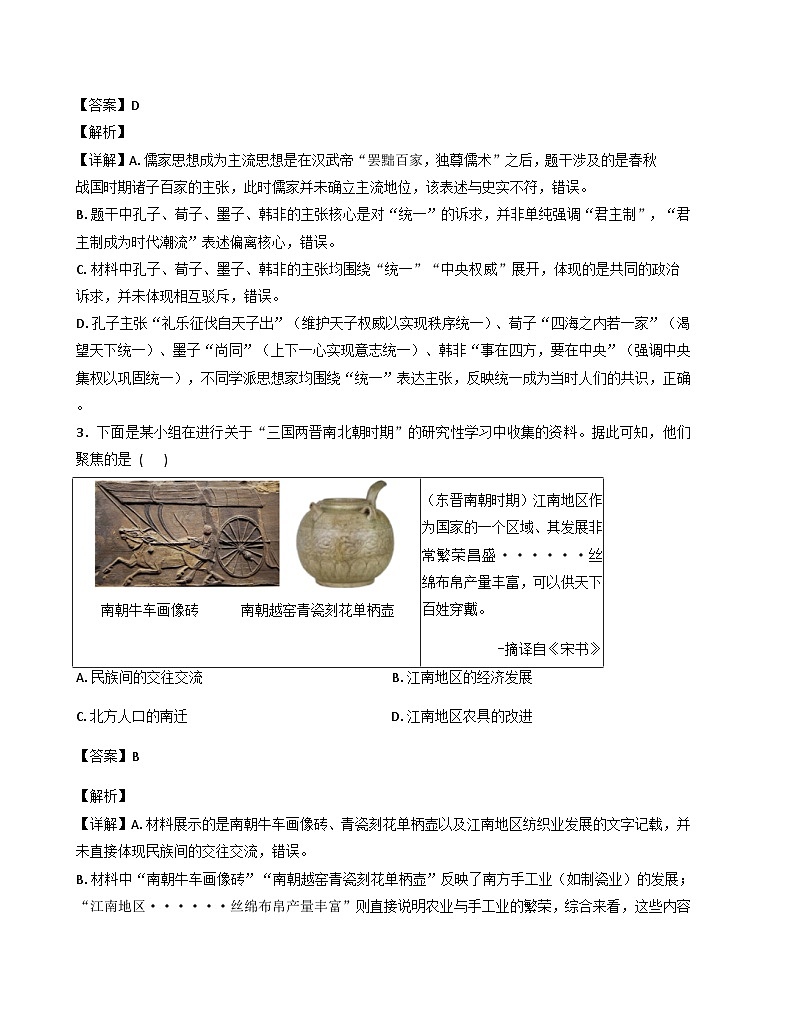 山西省运城市闻喜县部分学校2026年中考第一次模拟历史试卷（解析版）第2页