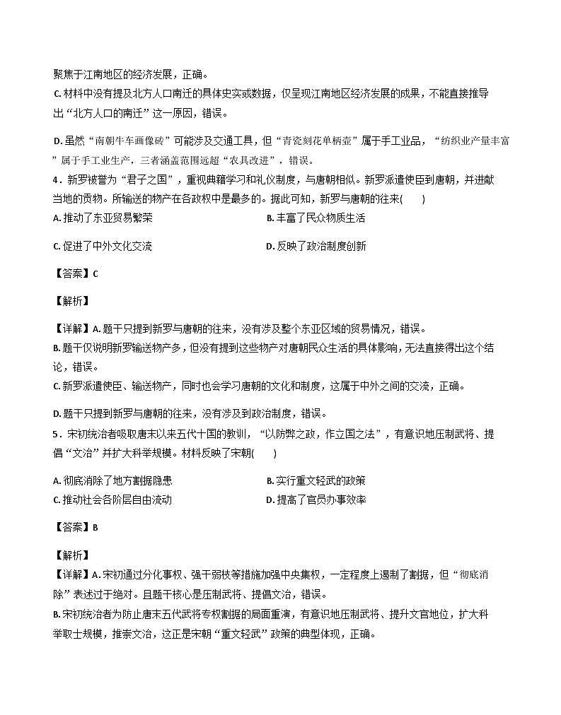 山西省运城市闻喜县部分学校2026年中考第一次模拟历史试卷（解析版）第3页