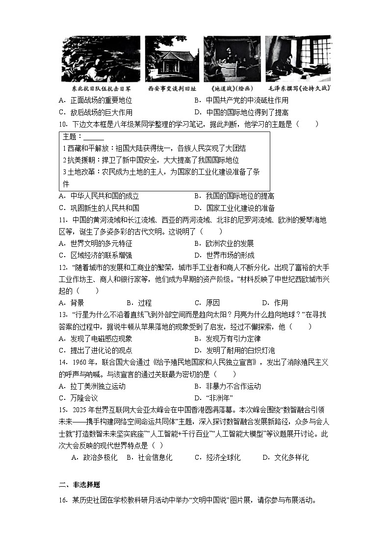 新疆维吾尔自治区2026年中考素养调研第一次模拟考试历史试卷（解析版）第2页