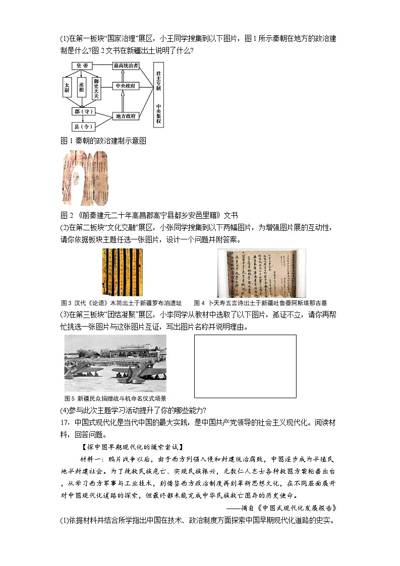 新疆维吾尔自治区2026年中考素养调研第一次模拟考试历史试卷（解析版）第3页