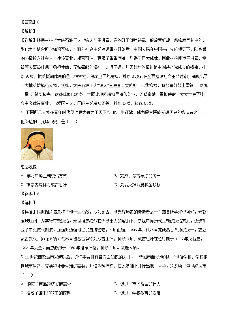 _2026年黑龙江齐齐哈尔市中考历史仿真模拟试卷（六）（含解析）第2页