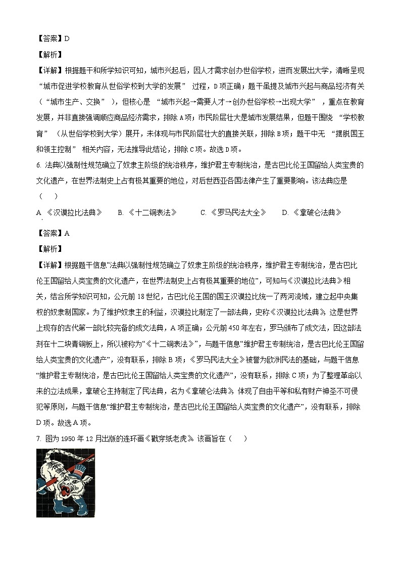 _2026年黑龙江齐齐哈尔市中考历史仿真模拟试卷（六）（含解析）第3页