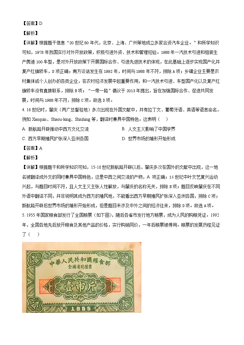 _2026年吉林长春市中考历史仿真模拟试卷(九)（含解析）第2页