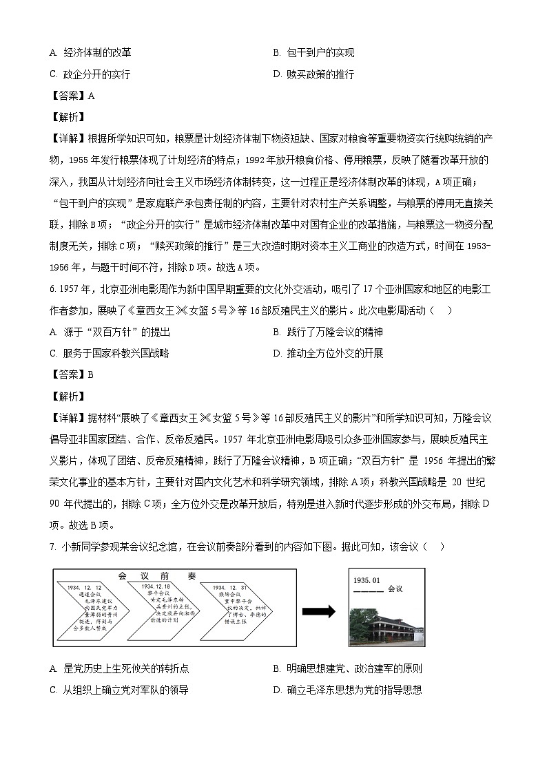 _2026年吉林长春市中考历史仿真模拟试卷(九)（含解析）第3页