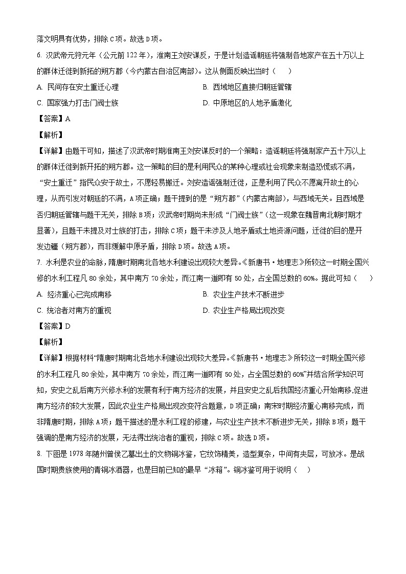 _2026年吉林中考历史仿真模拟试卷（八）（含解析）第3页