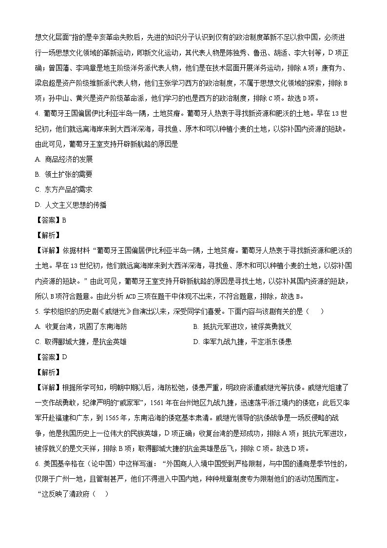_2026年吉林中考历史仿真模拟试卷（三）（含解析）第2页