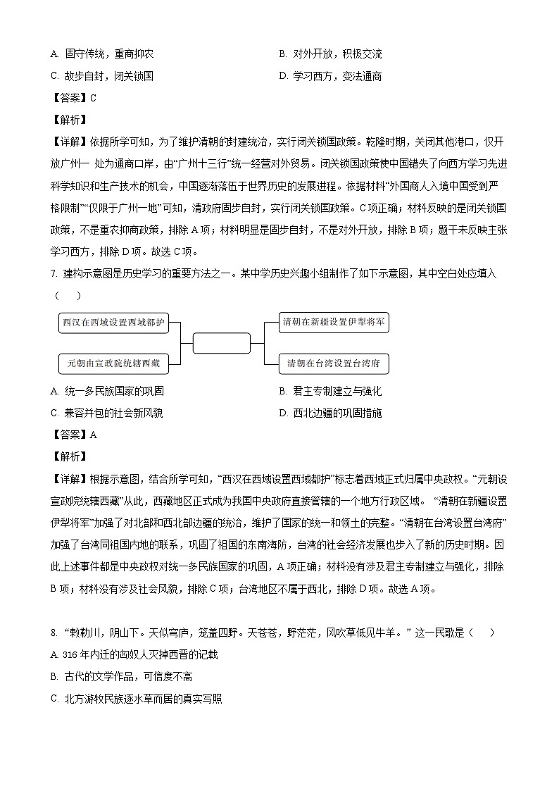 _2026年吉林中考历史仿真模拟试卷（三）（含解析）第3页