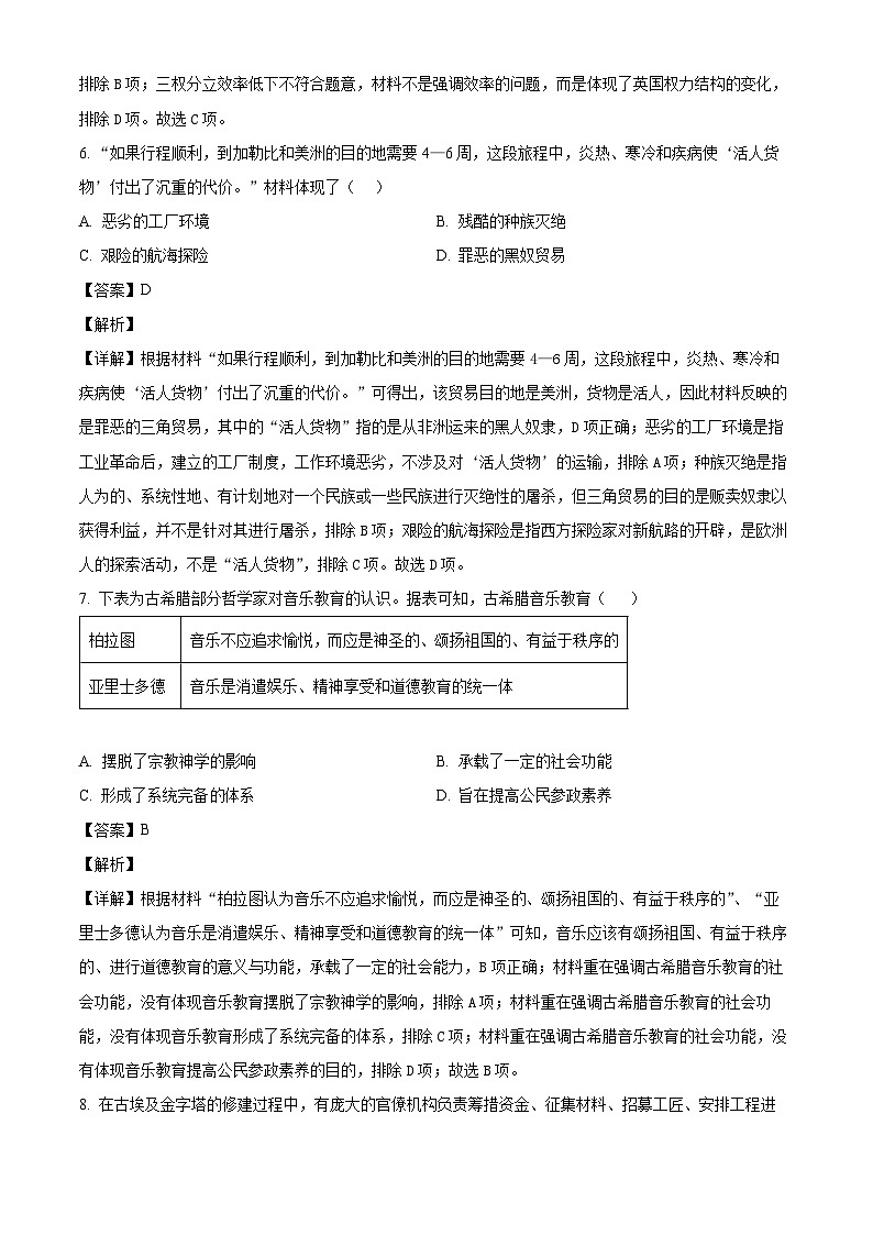 _2026年吉林中考历史仿真模拟试卷（十）（含解析）第3页