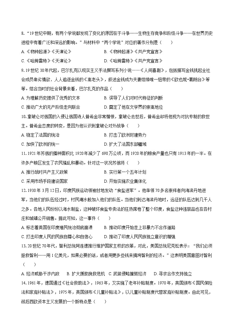 2025-2026学年安徽省合肥四十二中九年级（上）期末历史试卷（含答案）第2页