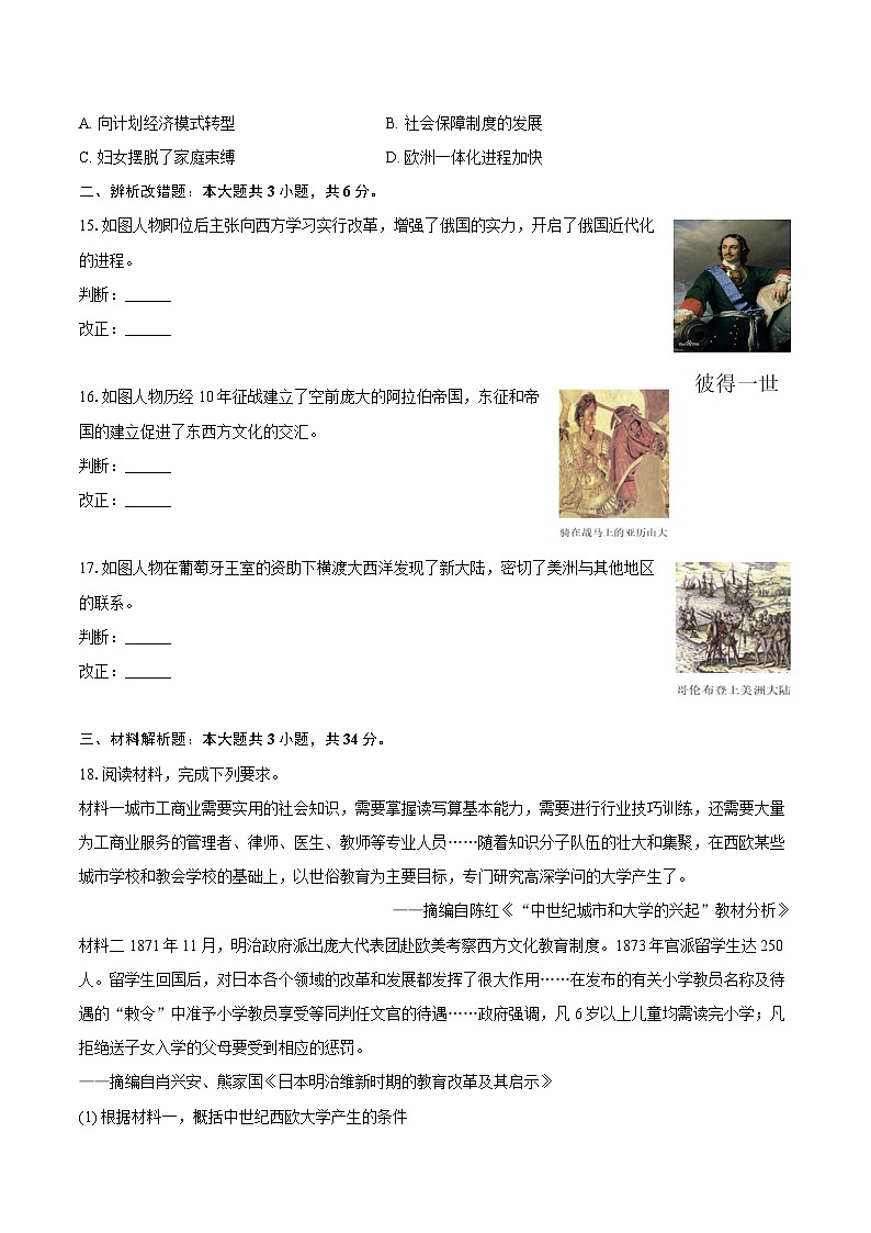 2025-2026学年安徽省合肥四十二中九年级（上）期末历史试卷（含答案）第3页