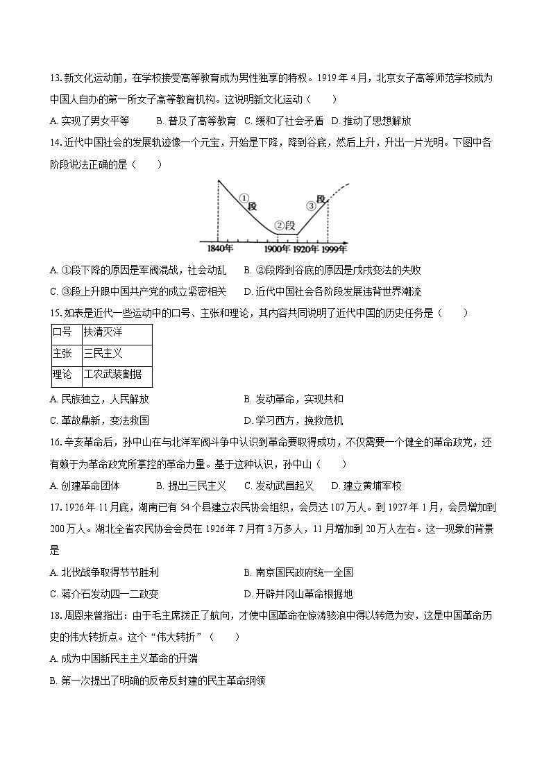 2025-2026学年福建省泉州市八年级（上）期末历史试卷（含答案）第3页