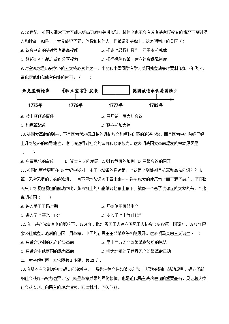 2025-2026学年甘肃省定西市九年级（上）期末历史试卷（含答案）第2页