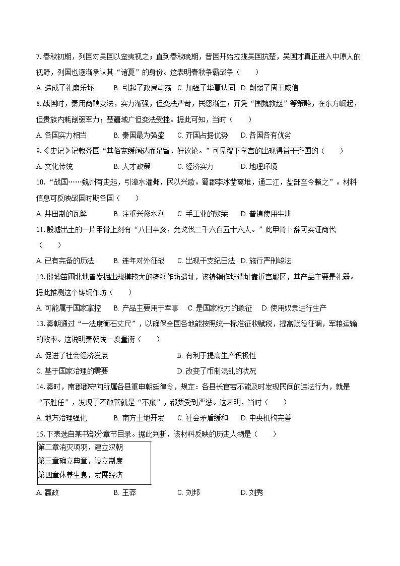 2025-2026学年广东省揭阳市普宁市七年级（上）期末历史试卷（含答案）第2页