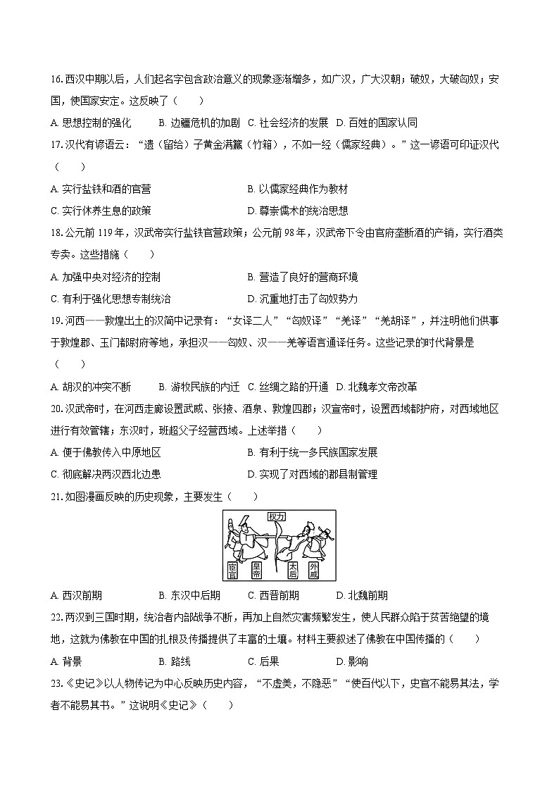 2025-2026学年广东省揭阳市普宁市七年级（上）期末历史试卷（含答案）第3页