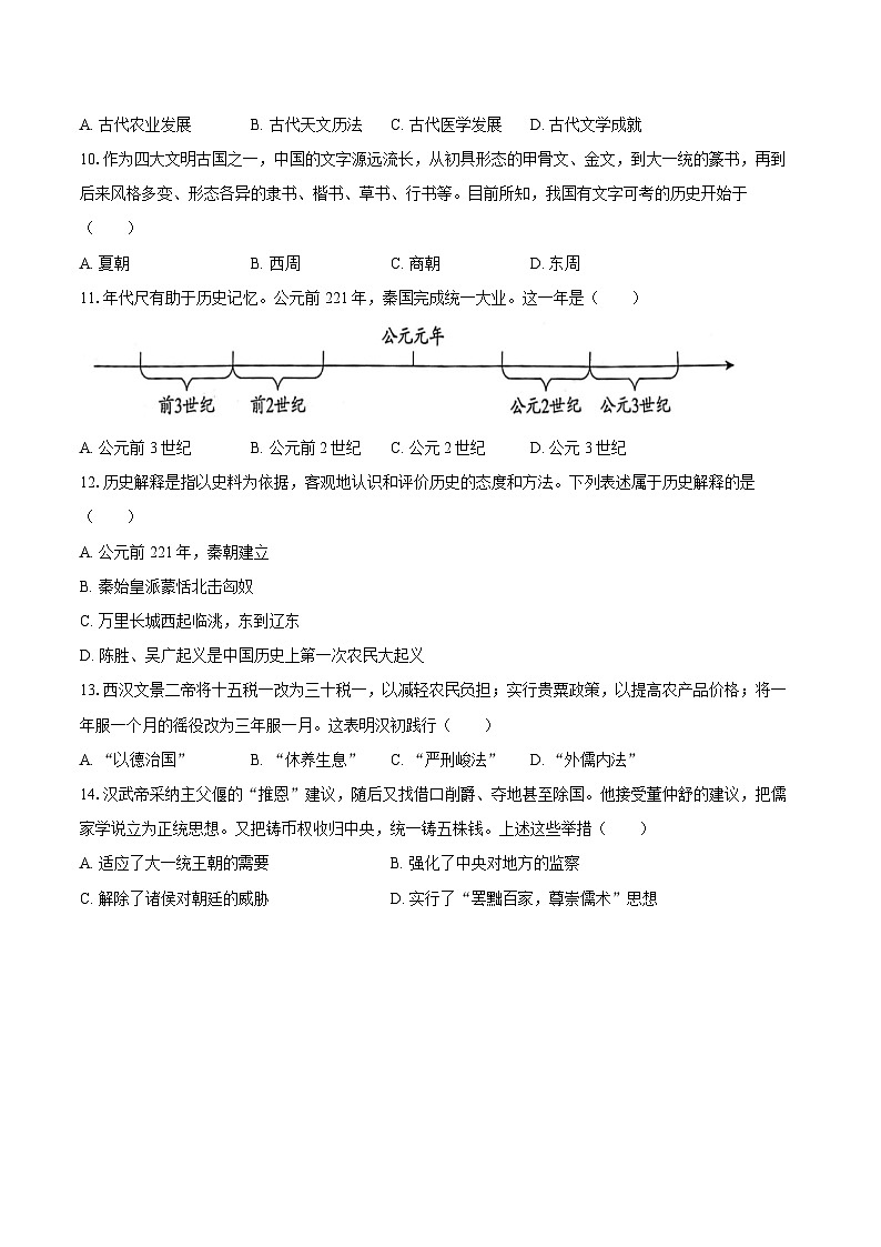 2025-2026学年海南省儋州市七年级（上）期末历史试卷（含答案）第3页