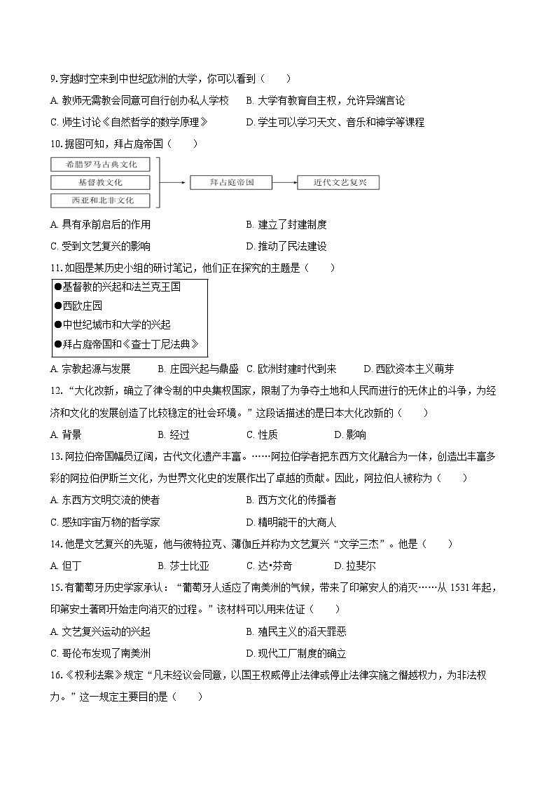 2025-2026学年海南省五指山市九年级（上）期末历史试卷（含答案）第2页