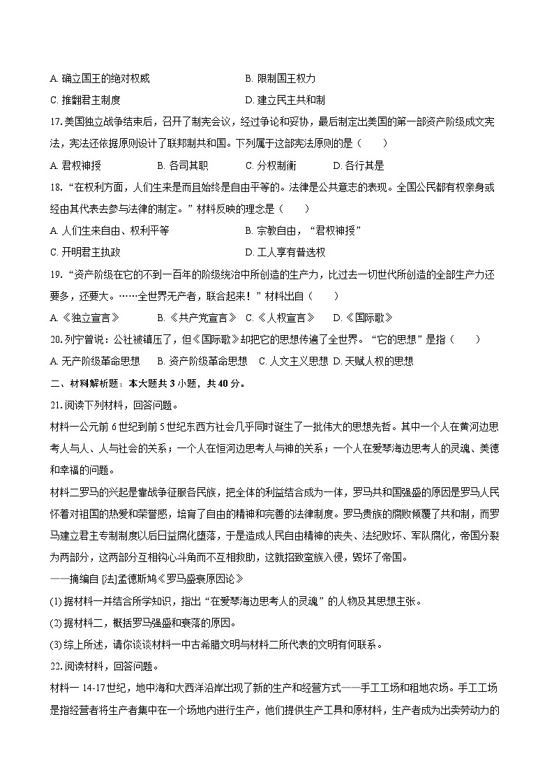 2025-2026学年海南省五指山市九年级（上）期末历史试卷（含答案）第3页