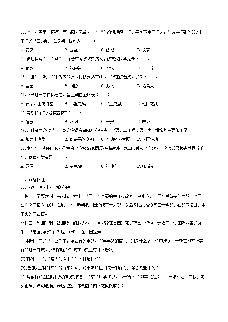 2025-2026学年河南省开封市通许县七年级（上）期末历史试卷（含答案）第2页