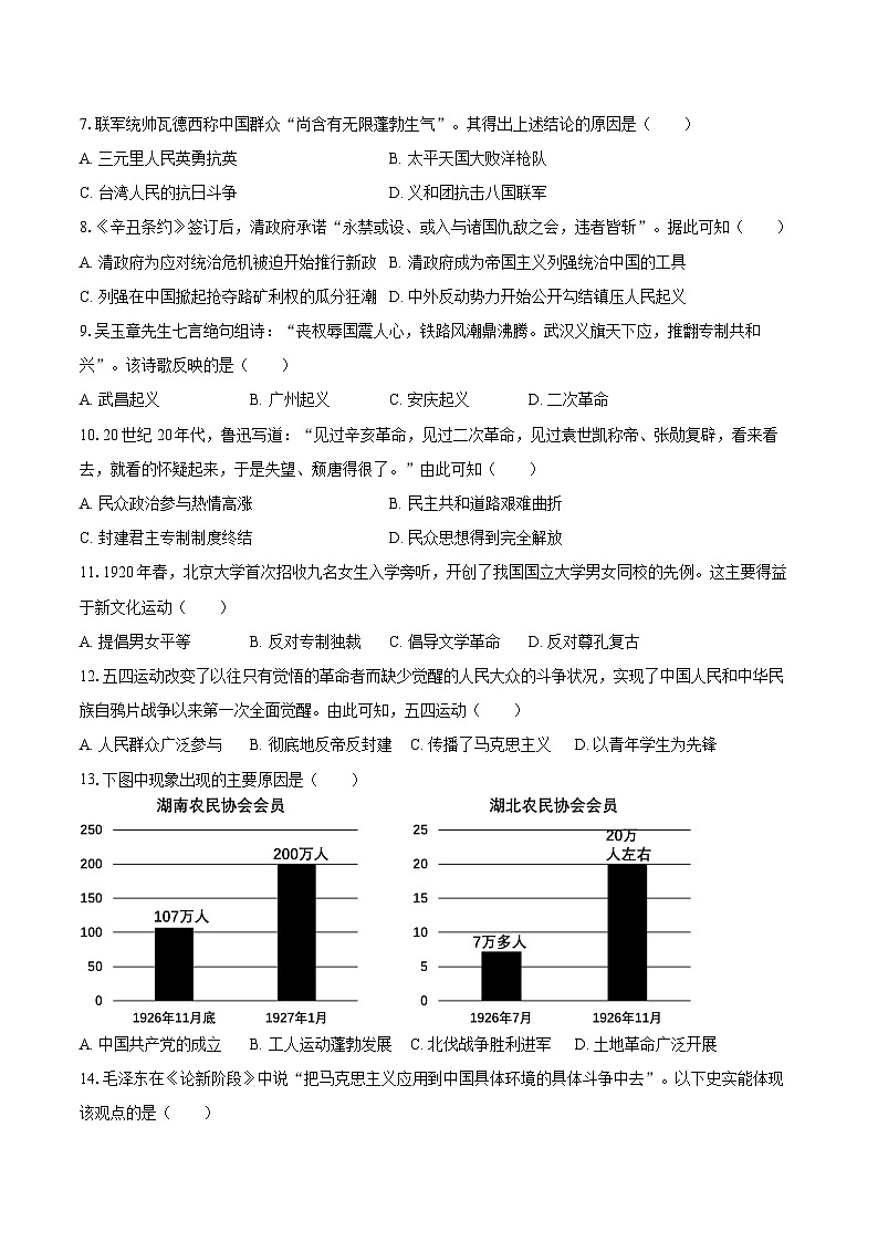 2025-2026学年河南省郑州外国语中学八年级（上）期末历史试卷（含答案）第2页