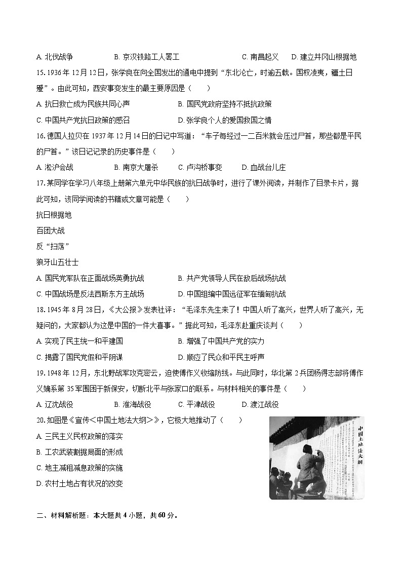 2025-2026学年河南省郑州外国语中学八年级（上）期末历史试卷（含答案）第3页