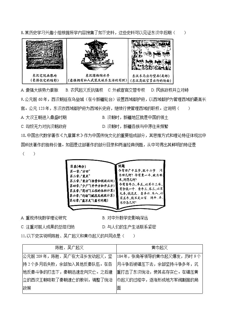 2025-2026学年河南省驻马店市泌阳县七年级（上）期末历史试卷（含答案）第2页