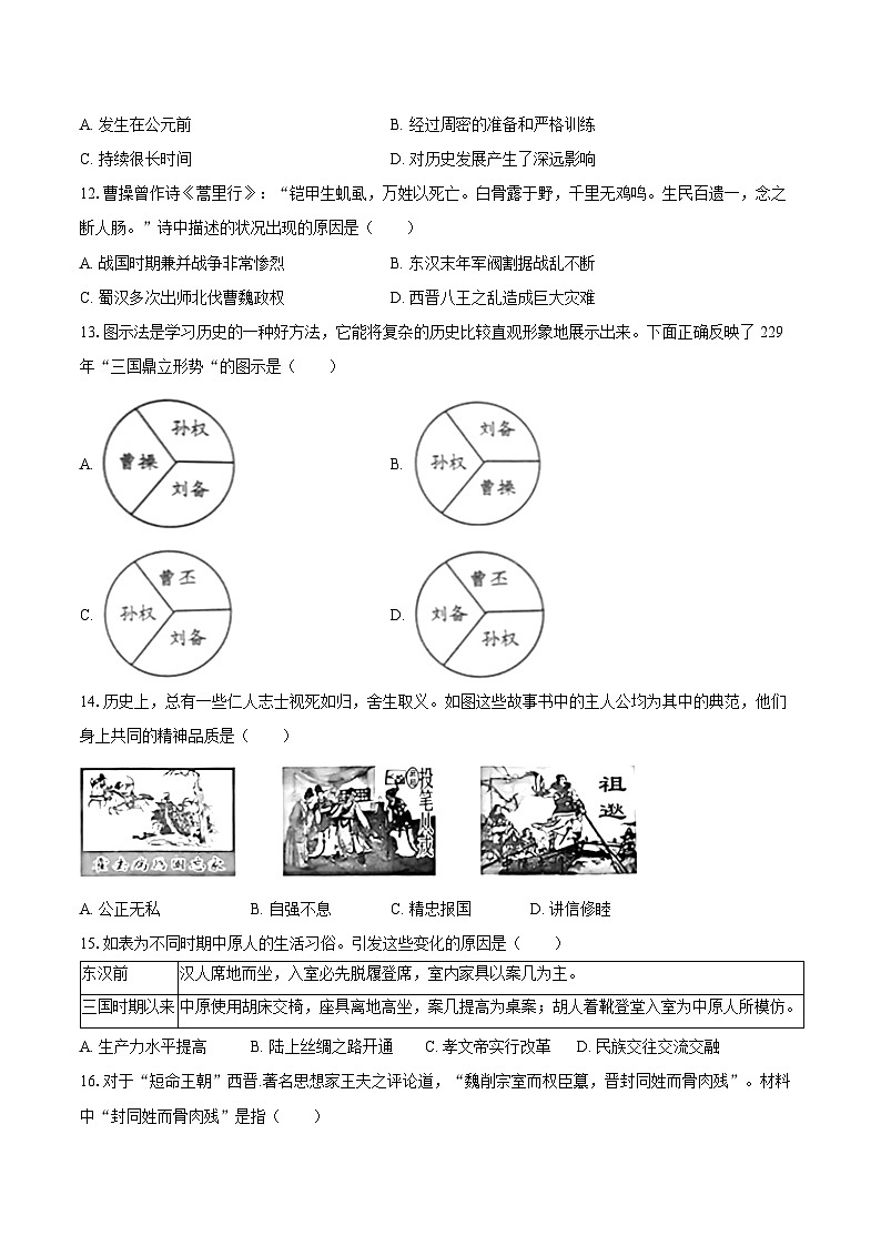 2025-2026学年河南省驻马店市泌阳县七年级（上）期末历史试卷（含答案）第3页