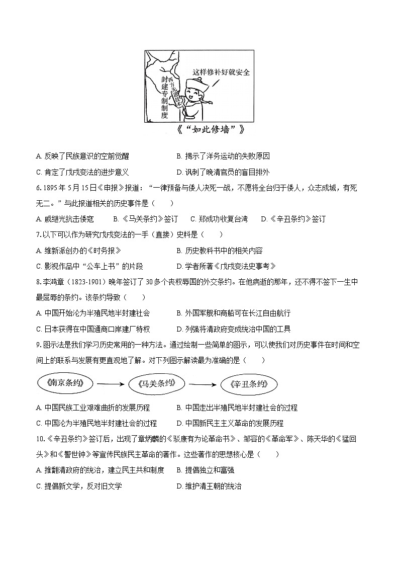 2025-2026学年黑龙江省牡丹江市第五子联盟八年级（上）期末历史试卷（含答案）第2页