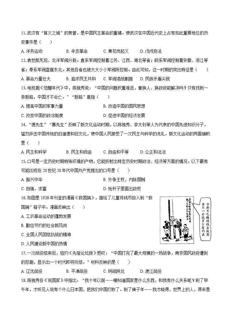 2025-2026学年黑龙江省牡丹江市第五子联盟八年级（上）期末历史试卷（含答案）第3页