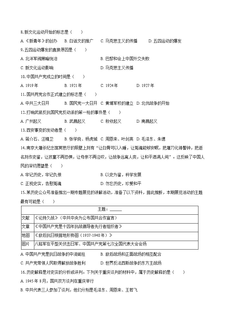 2025-2026学年黑龙江省齐齐哈尔市碾子山区八年级（上）期末历史试卷（含答案）第2页