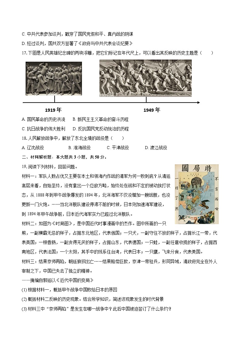 2025-2026学年黑龙江省齐齐哈尔市碾子山区八年级（上）期末历史试卷（含答案）第3页