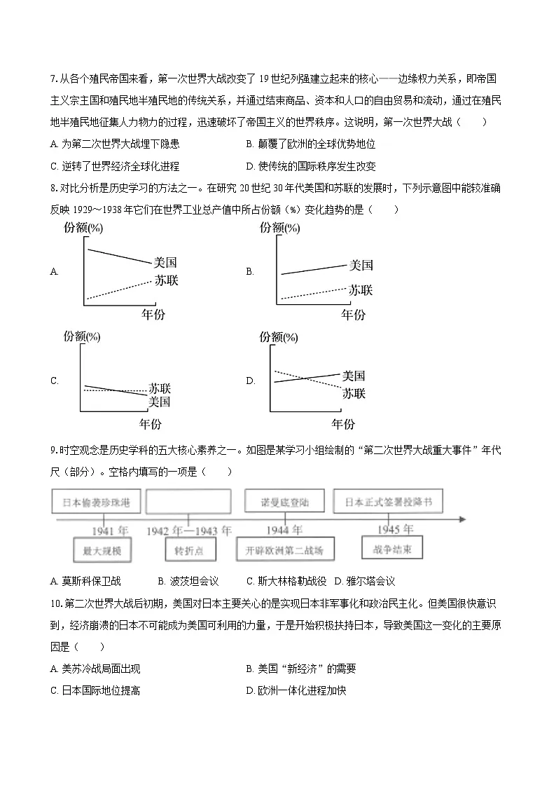 2025-2026学年湖北省武汉市汉阳区九年级（上）期末历史试卷（含答案）第2页