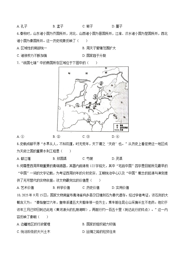 2025-2026学年江苏省苏州市吴江区七年级（上）期末历史试卷（含答案）第2页