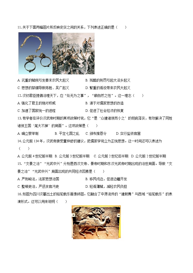 2025-2026学年江苏省苏州市吴江区七年级（上）期末历史试卷（含答案）第3页