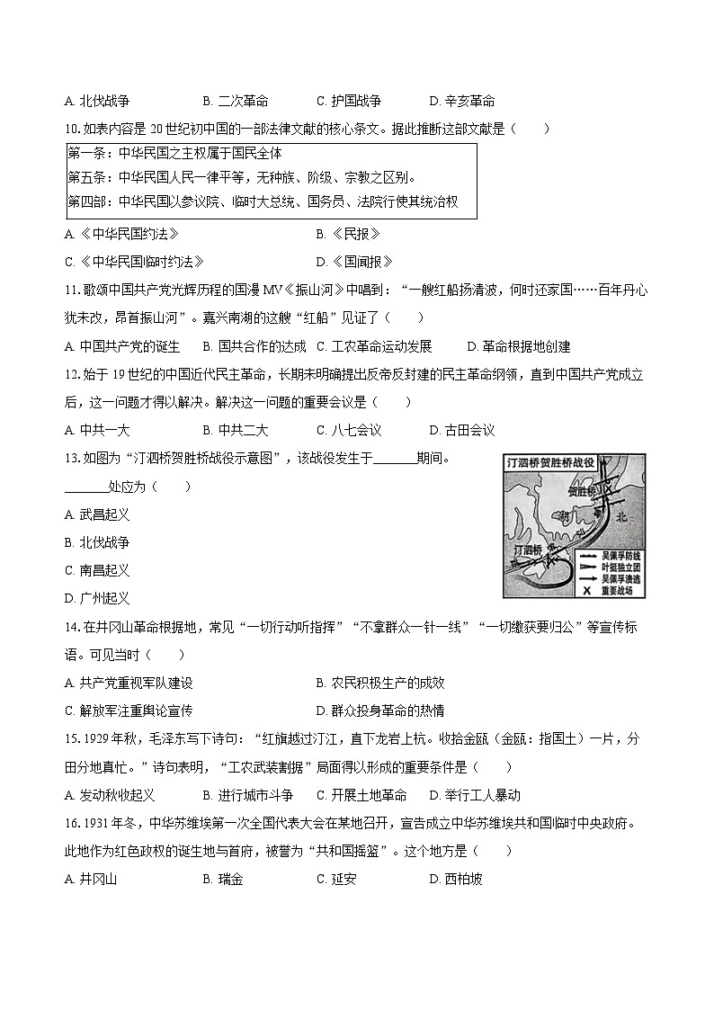 2025-2026学年江苏省无锡市宜兴市八年级（上）期末历史试卷（含答案）第2页