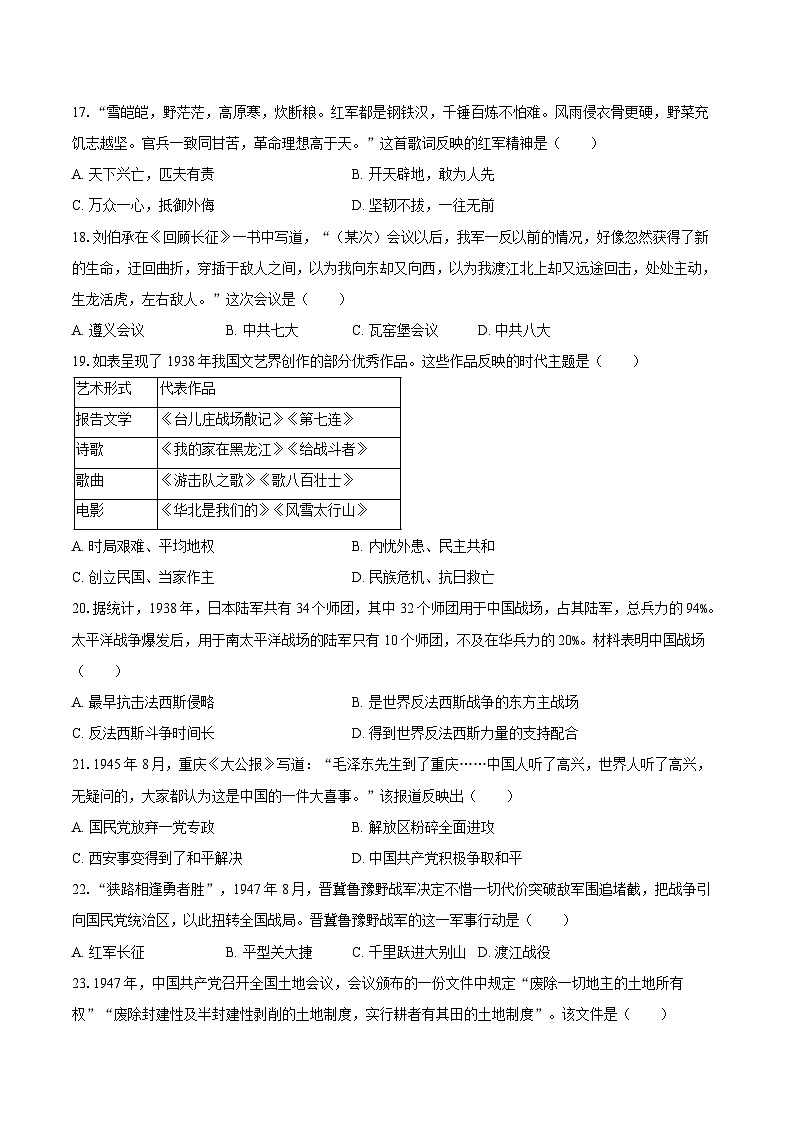 2025-2026学年江苏省无锡市宜兴市八年级（上）期末历史试卷（含答案）第3页