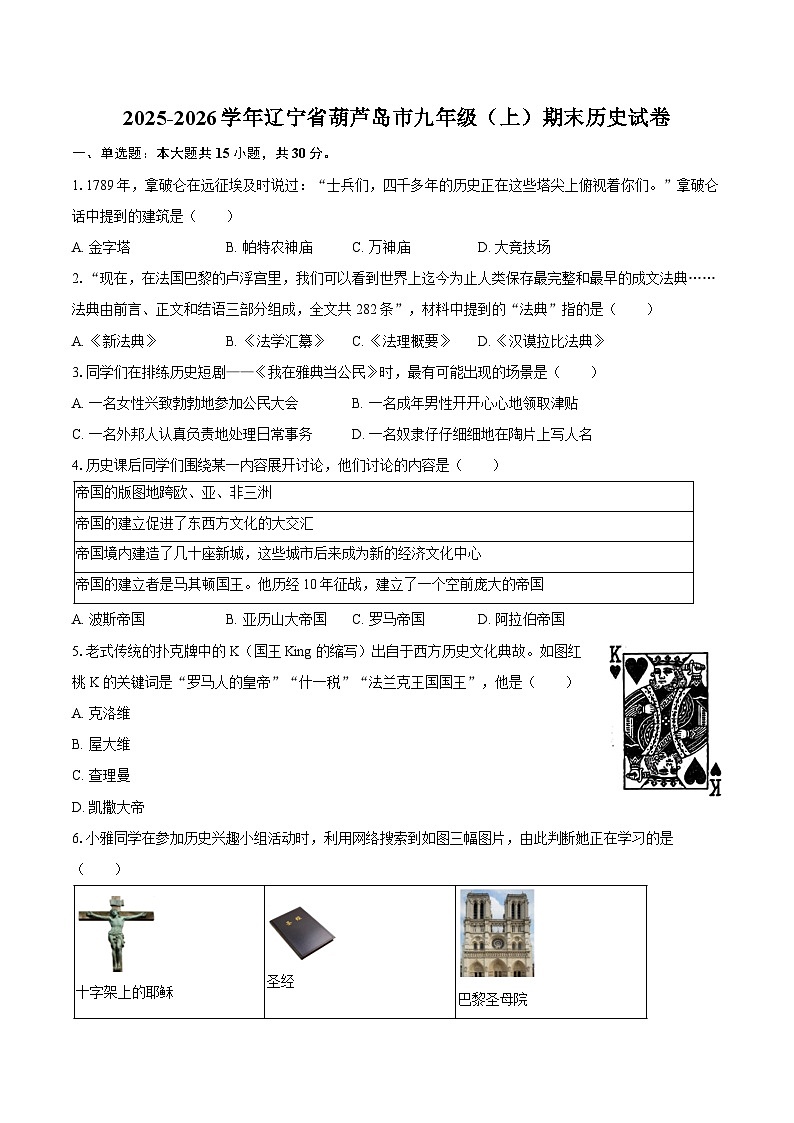 2025-2026学年辽宁省葫芦岛市九年级（上）期末历史试卷（含答案）第1页