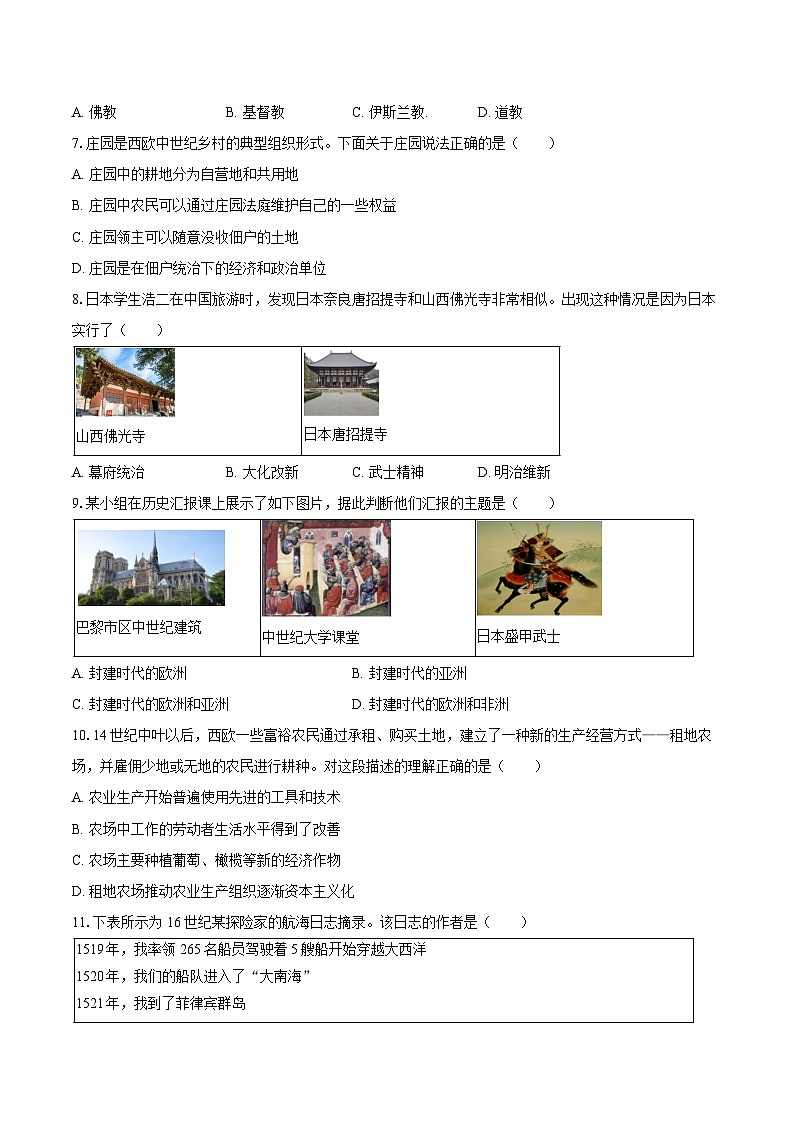 2025-2026学年辽宁省葫芦岛市九年级（上）期末历史试卷（含答案）第2页