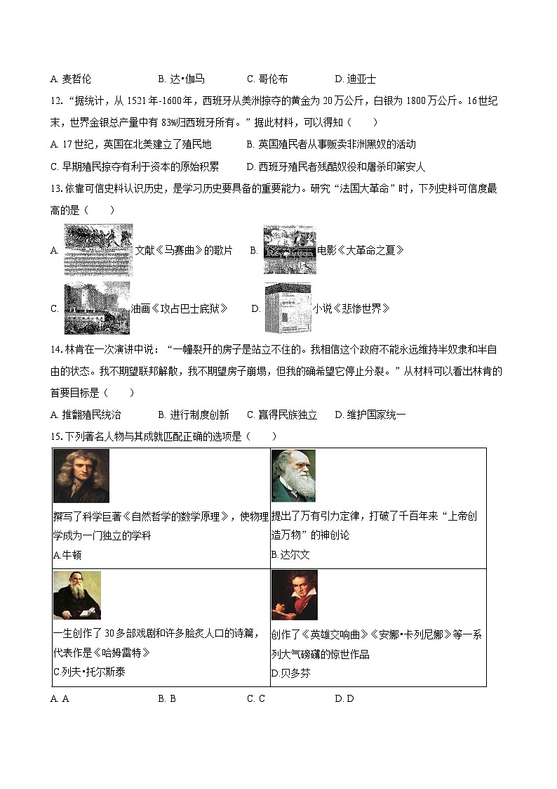 2025-2026学年辽宁省葫芦岛市九年级（上）期末历史试卷（含答案）第3页